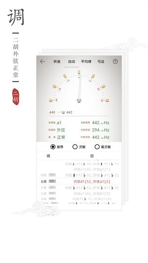 二胡调音器手机版(2)