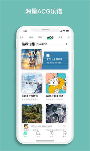 虫虫钢琴安卓版(5)