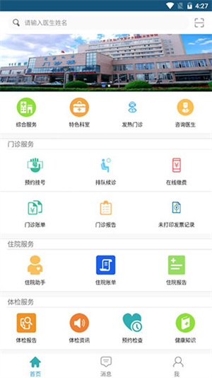 鄂尔多斯市中心医院东胜部安卓版(2)