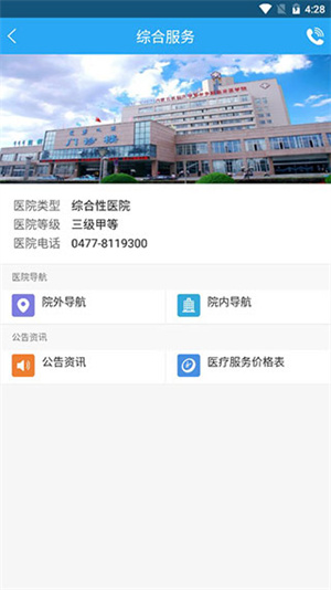 鄂尔多斯市中心医院东胜部安卓版(4)
