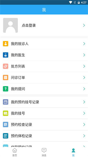 鄂尔多斯市中心医院东胜部安卓版(5)