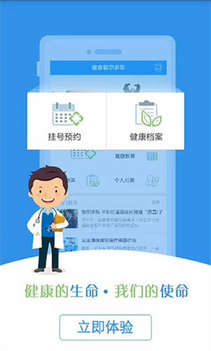 健康鄂尔多斯安卓版(2)