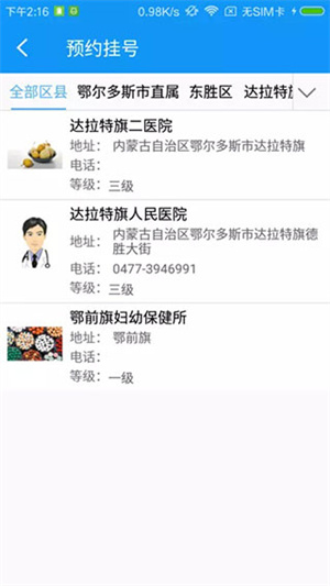 健康鄂尔多斯安卓版(3)
