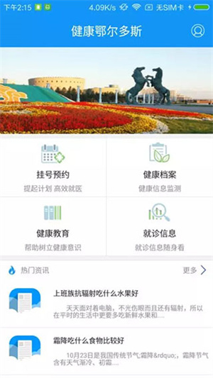 健康鄂尔多斯安卓版(4)