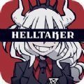 地狱把妹王手机版