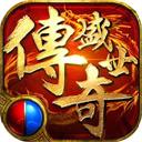 传奇盛世2