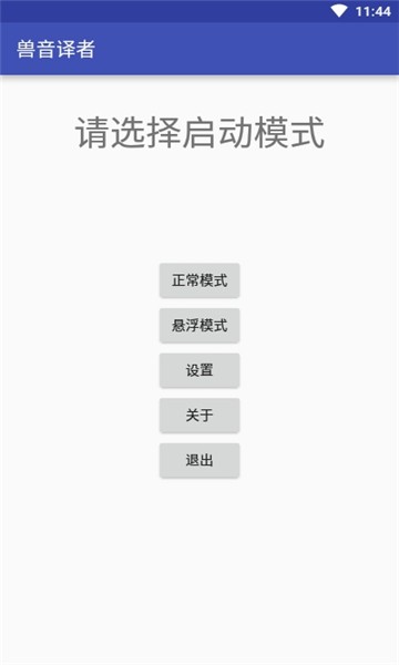 兽音译者图2