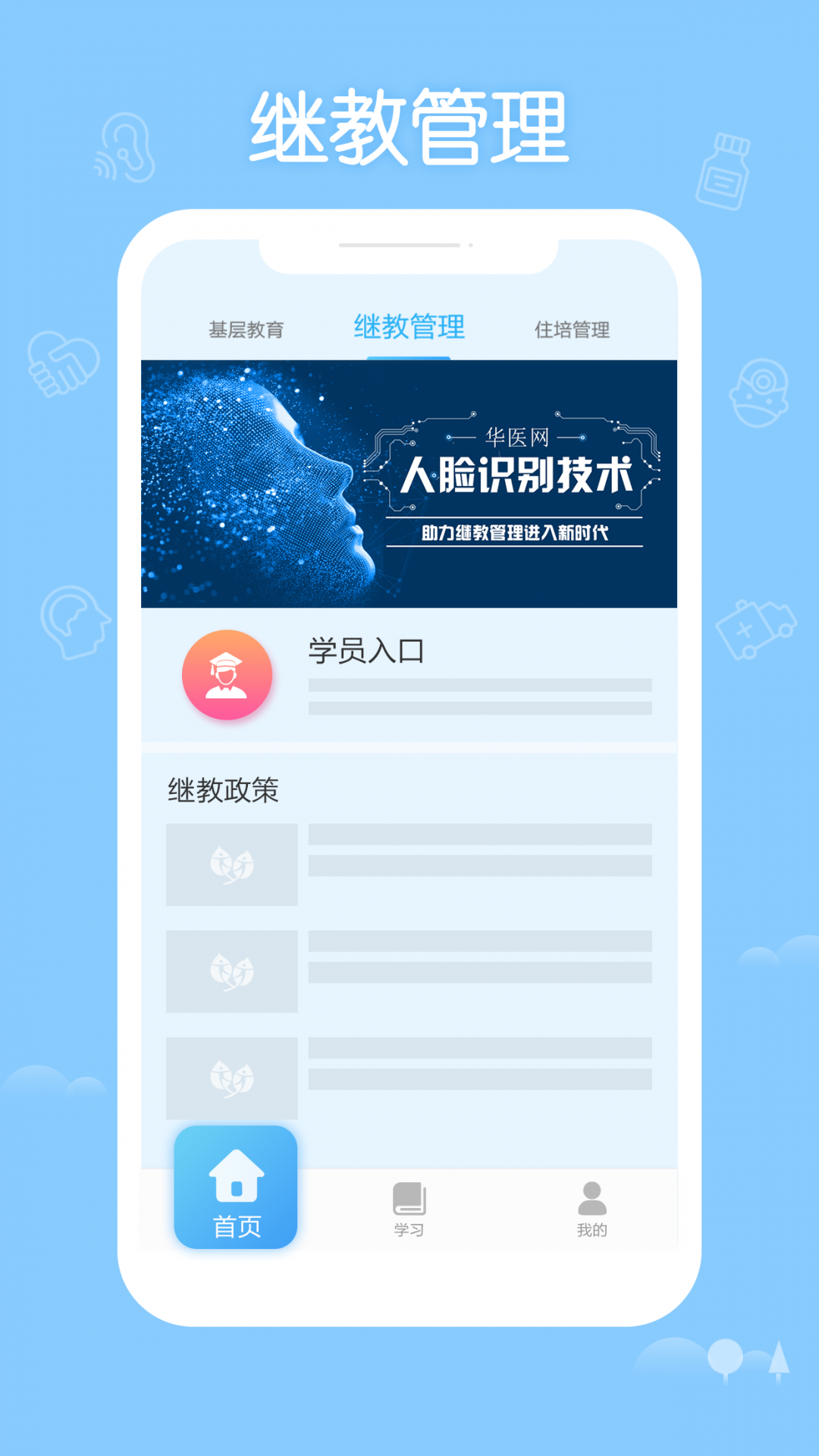 掌上华医(2)
