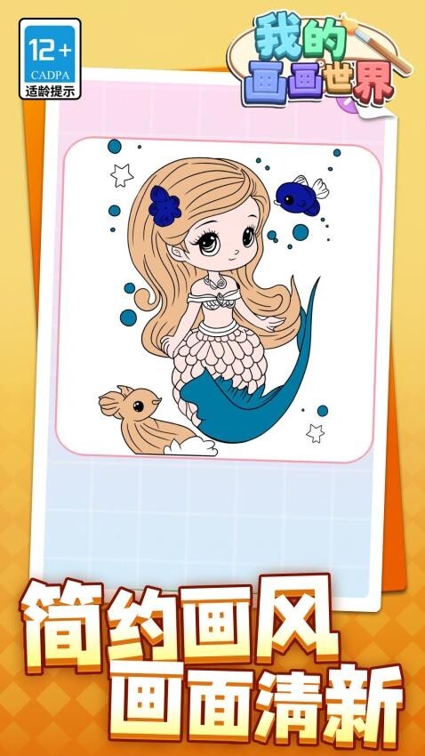 我的画画世界图2