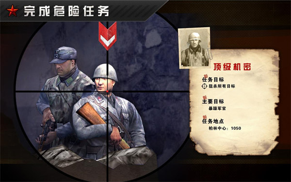 火线指令2战柏林官方正版图5