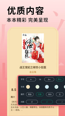 全民追书大师免费安卓版图1