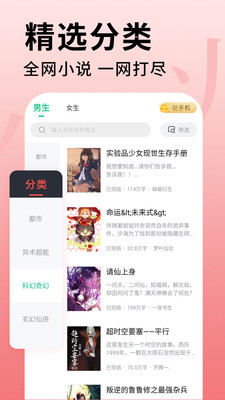 全民追书大师免费安卓版图2
