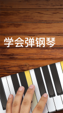 钢琴模拟器官方正版图1