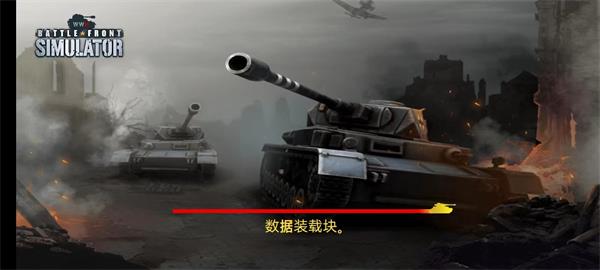 二战前线模拟器1.6.5最新版(1)