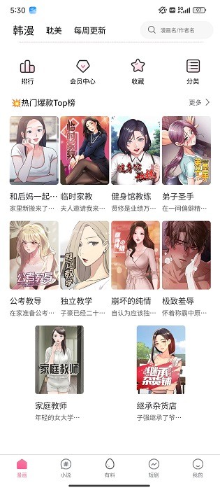 女神漫画纯净版