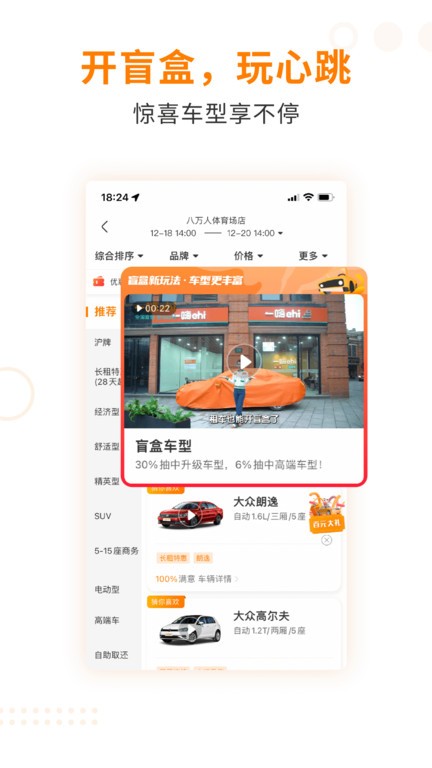 一嗨租车官网版(2)
