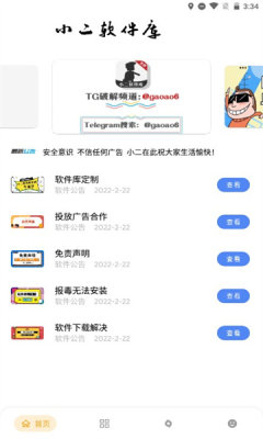 小二软件库官网版图3