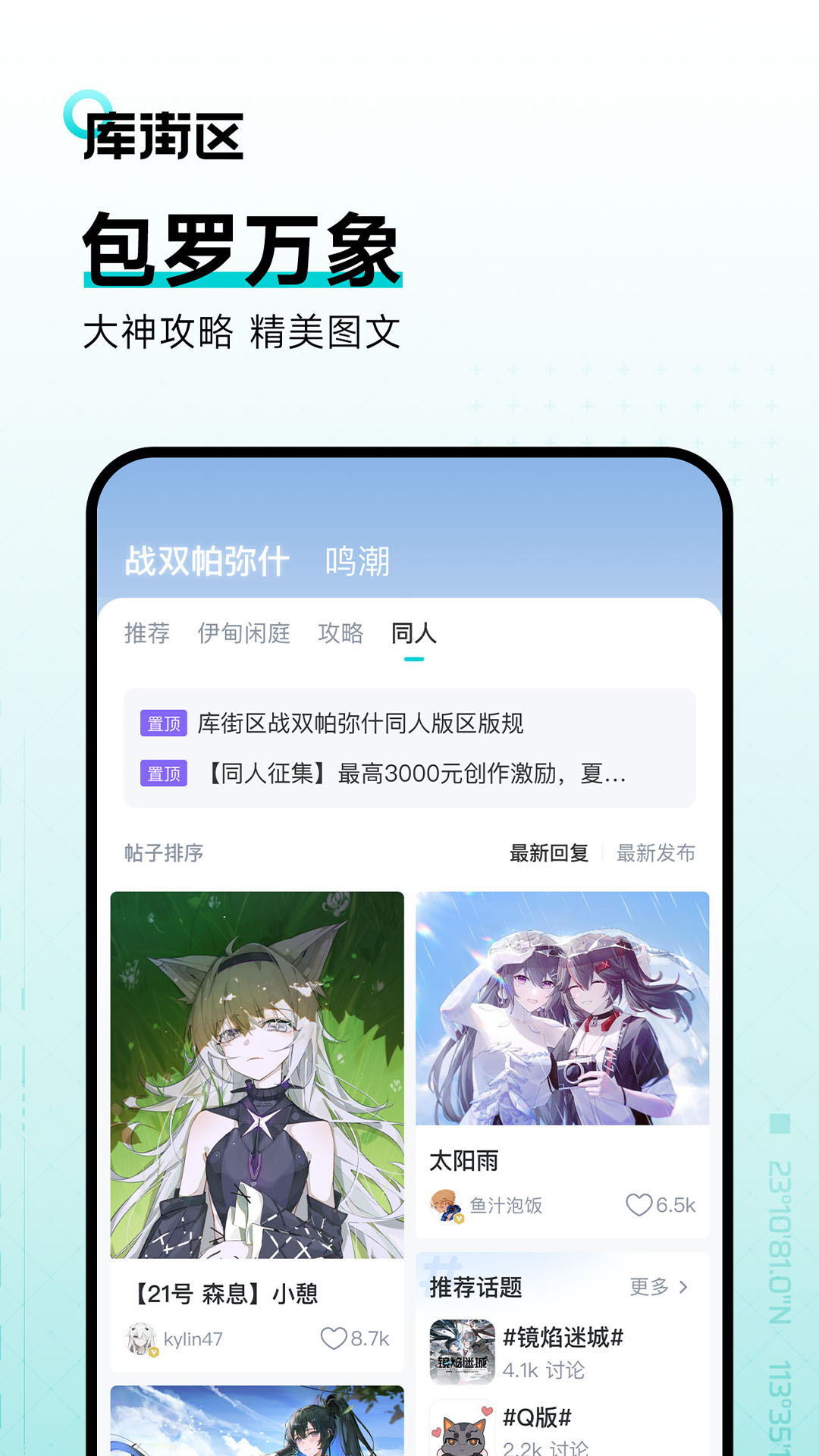 库街区手机版