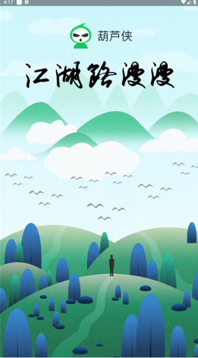 胡芦侠(2)
