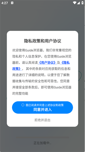 Guide浏览器安卓版
