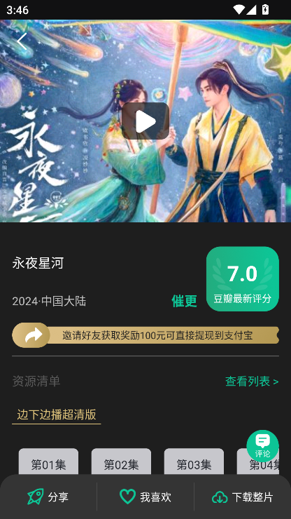 荐片app免费版