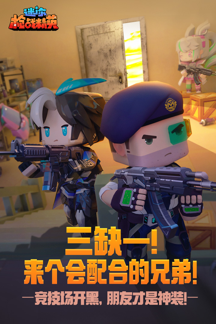 迷你槍戰(zhàn)精英輔助器