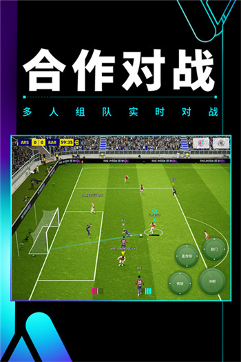 实况足球online手机版