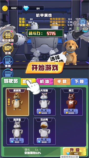 电锯大乱斗之超级机甲图3