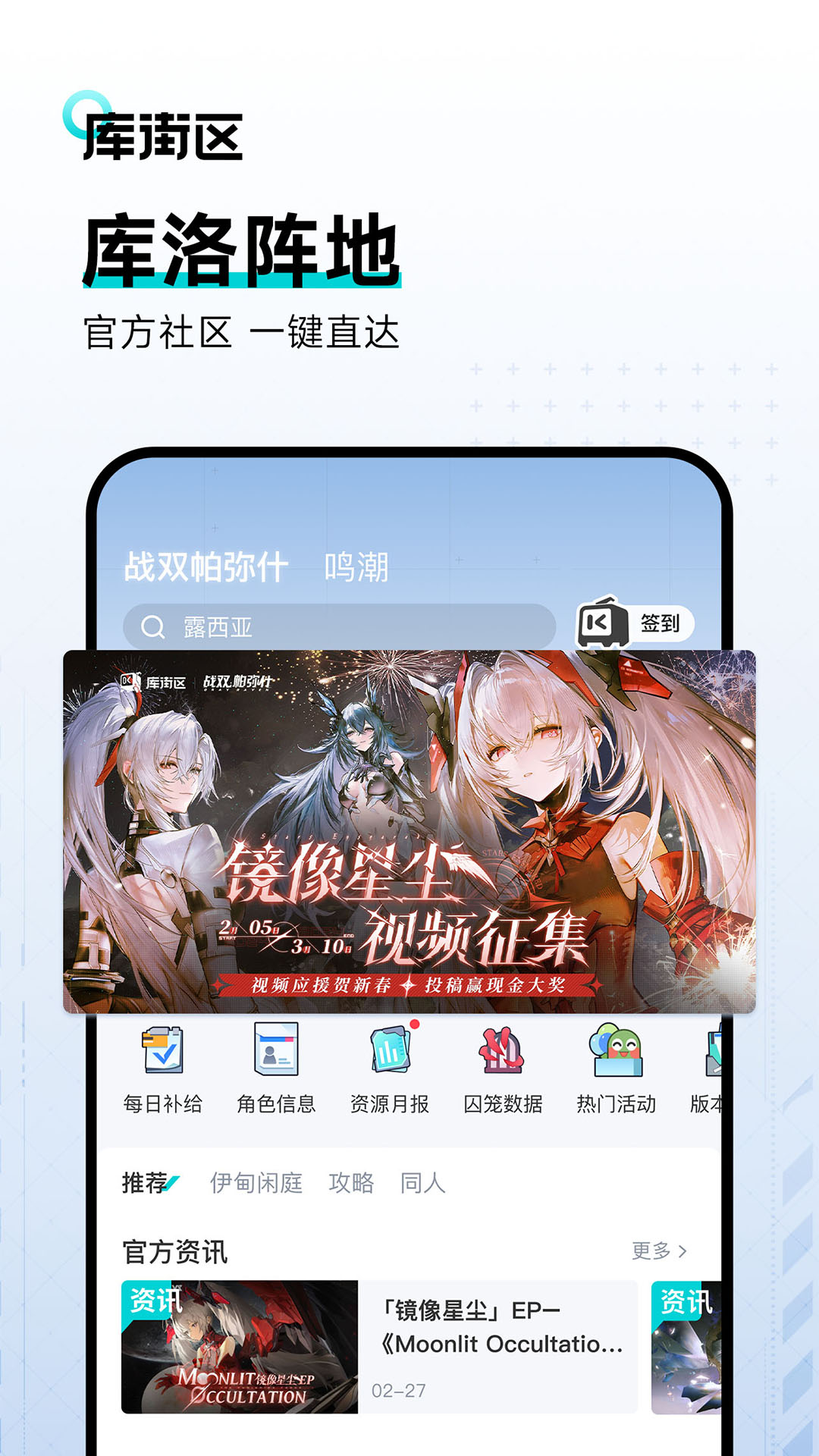 库街区手机版
