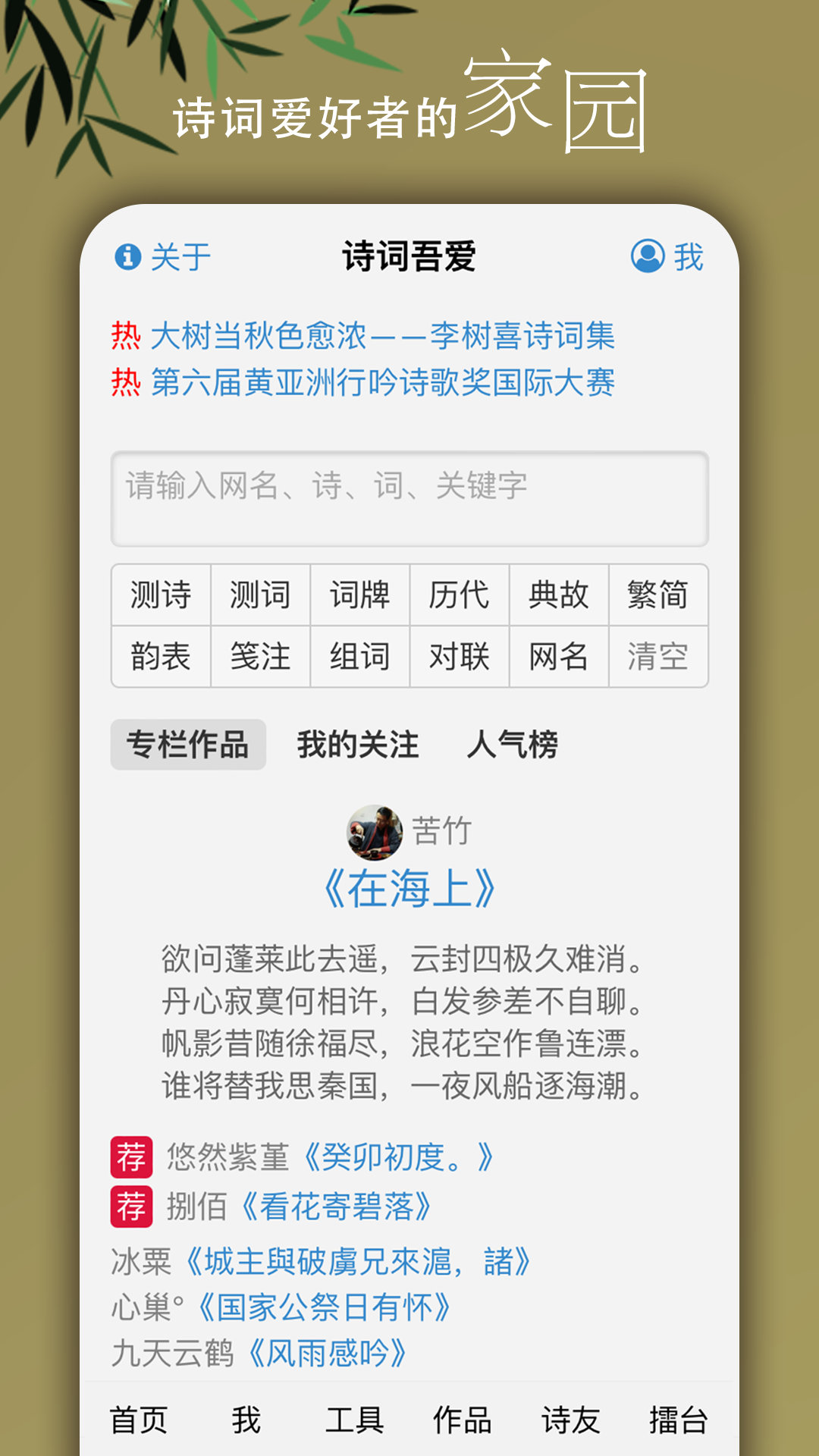 诗词吾爱(2)