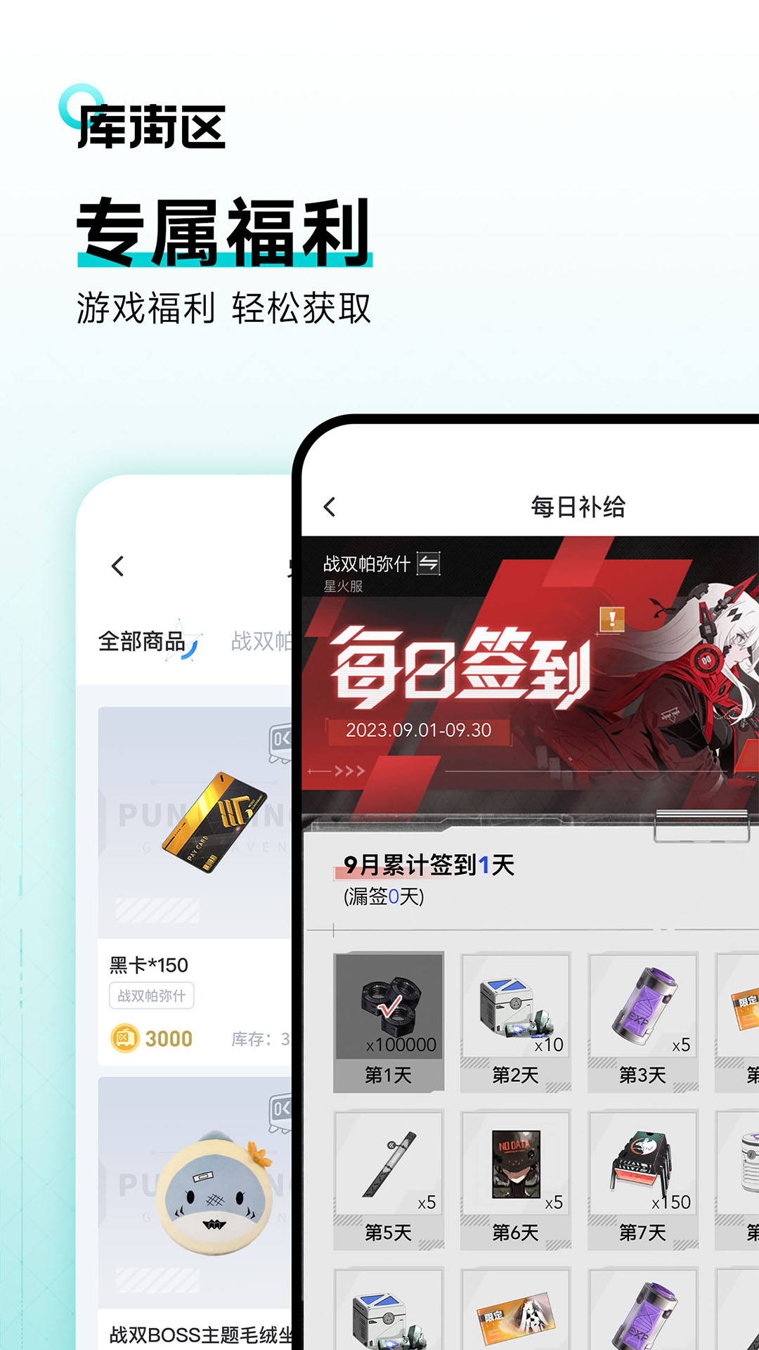 库街区手机版