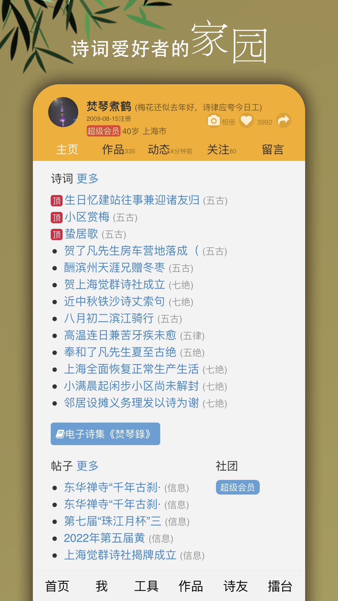 诗词吾爱(1)