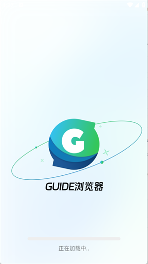 Guide浏览器安卓版