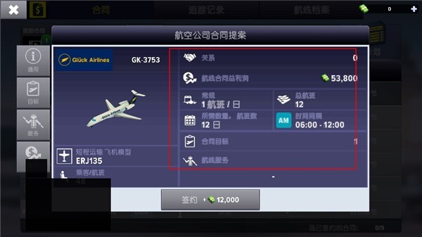 机场模拟器大亨游戏中文版图1