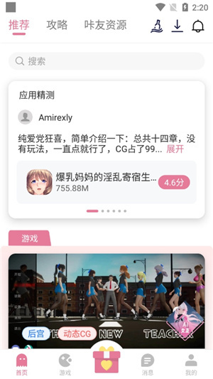 游咔4.0.6版本图3