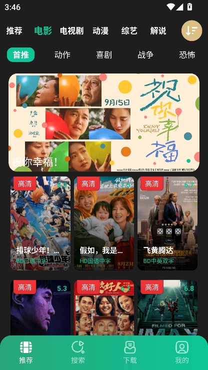荐片app免费版