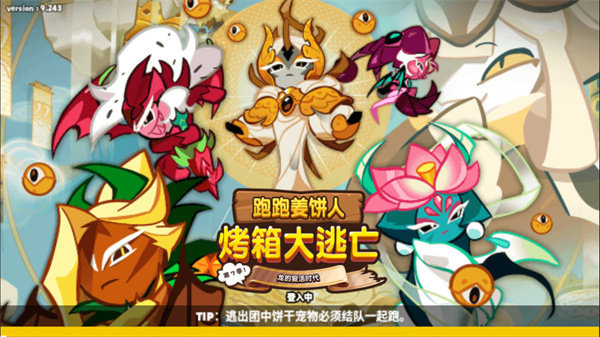 跑跑姜饼人烤箱大逃亡2025(1)