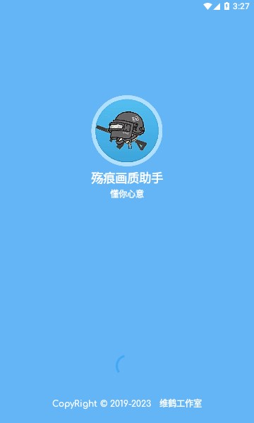 殇痕画质助手正版