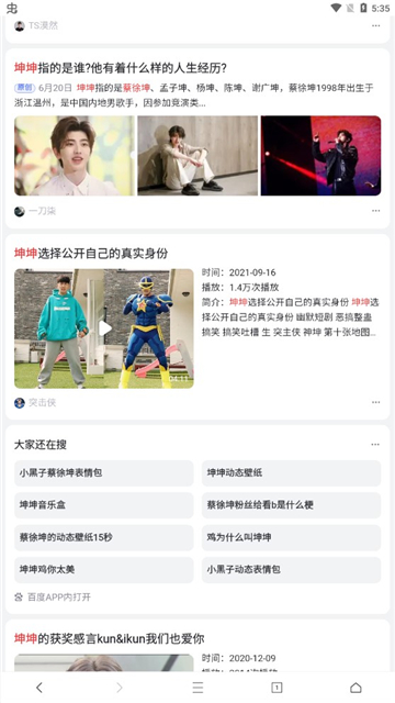 坤坤浏览器app免费版