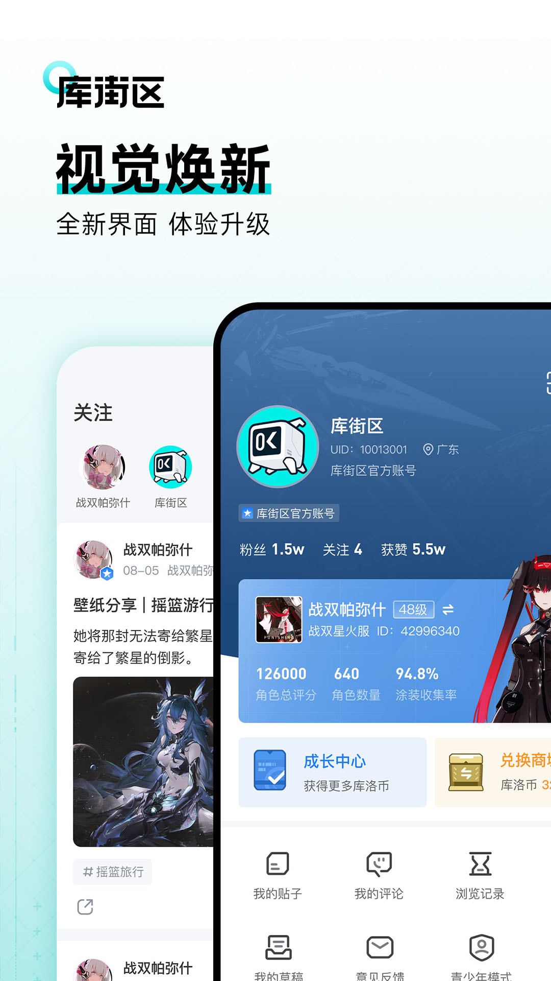 库街区手机版