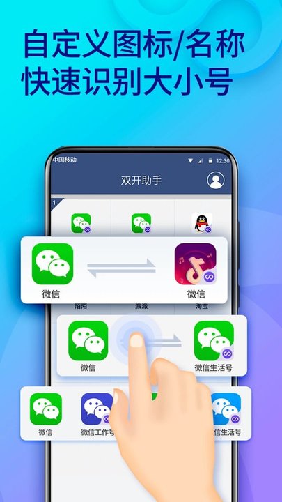 双开助手(1)