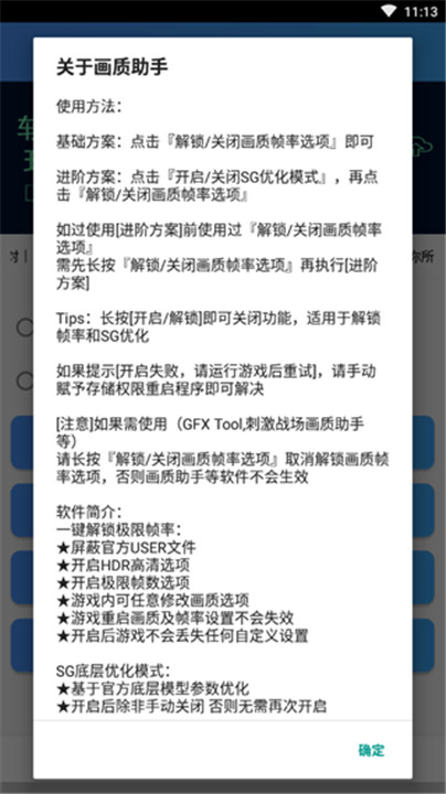 王者畫質(zhì)助手120幀