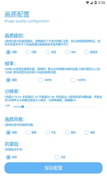 殇痕画质助手正版