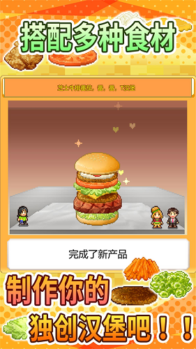 创意汉堡物语汉化版