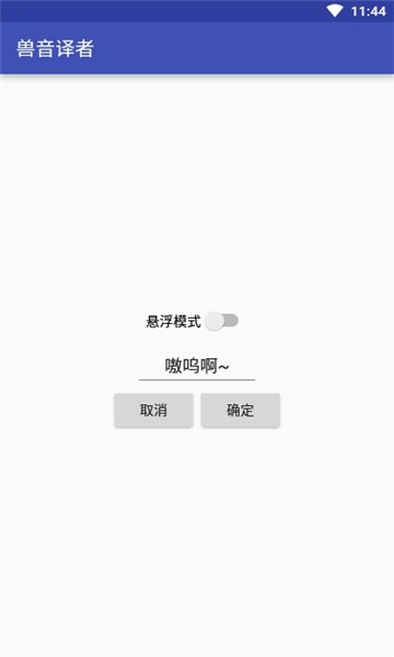 兽音译者图1