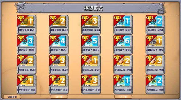 PVZ杂交版手机版图3