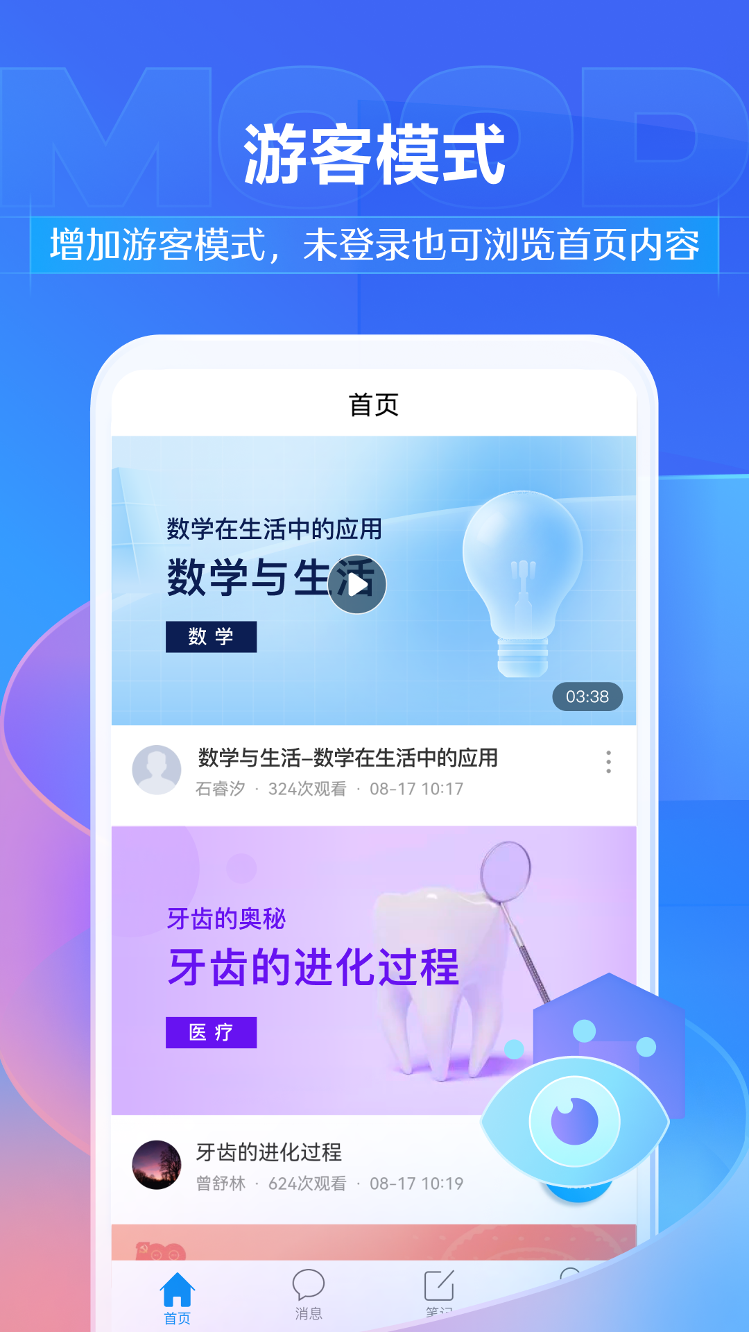 学银在线(1)