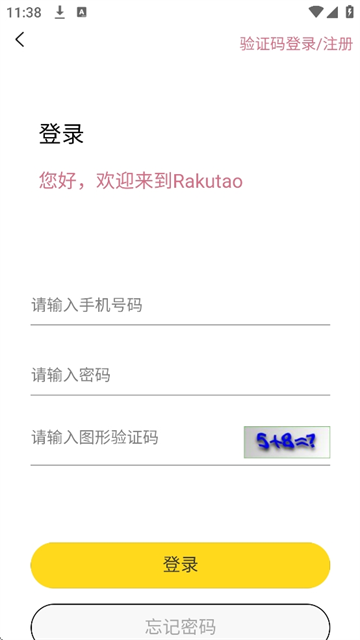 Rakutao官方版图2