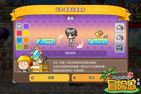 冒险岛online官方版图1