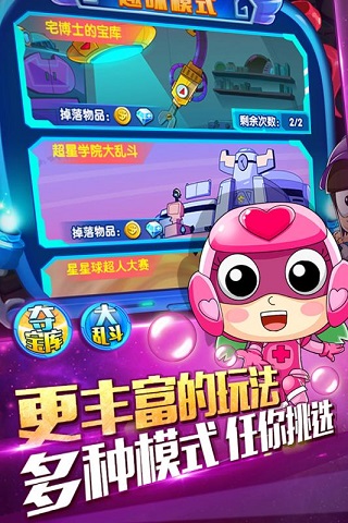 开心超人机甲联盟无限钻石版(4)